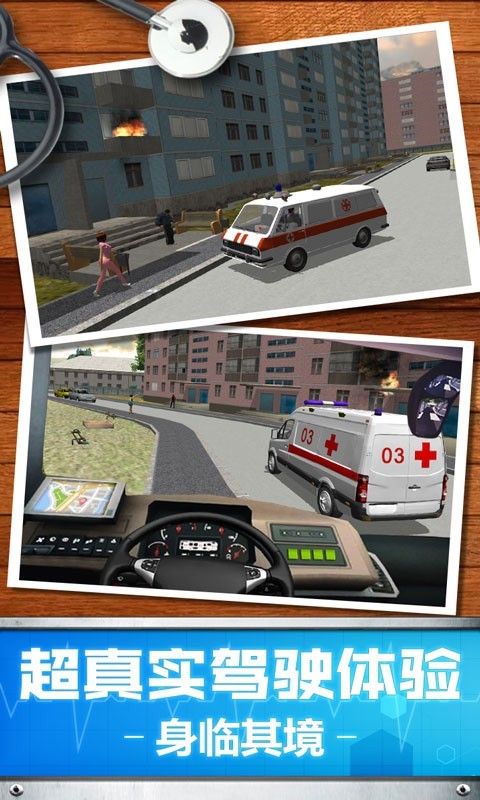 救护车模拟3D截图(3)