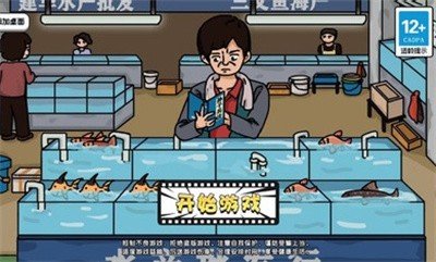 启强卖鱼大挑战截图(2)