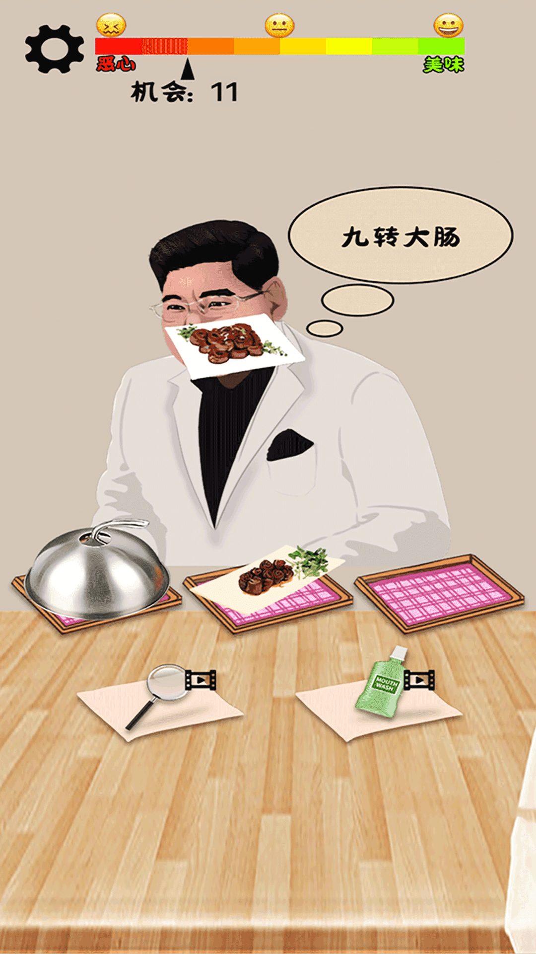 我才是食神截图(2)