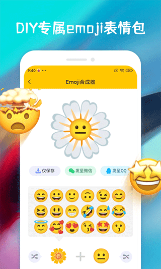 emoji合成器截图(1)