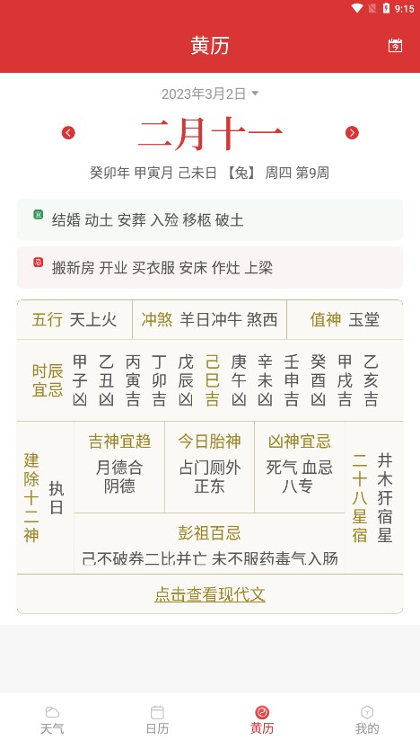 标准天气预报截图(3)