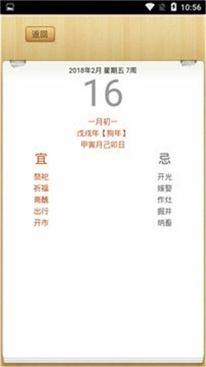 奥尖日历截图(1)