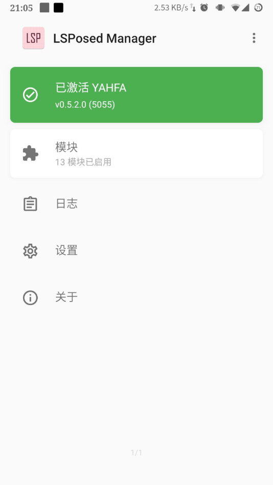 LSPosed模块中文版截图(3)