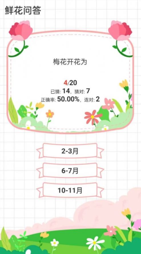 鲜花问答截图(1)