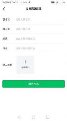 微群人脉拓客助手截图(3)