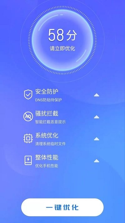 天天快清理手机管家截图(1)