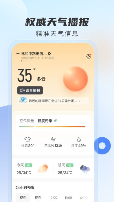 勇推时时天气截图(1)