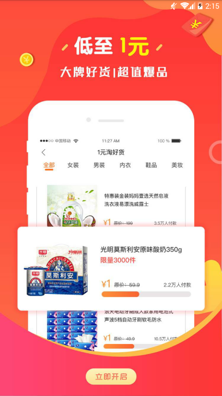 唯港优品截图(2)