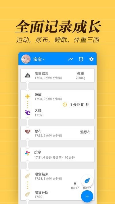 宝宝生活备忘录截图(3)