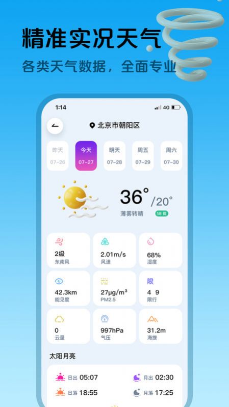 超准天气预报截图(3)