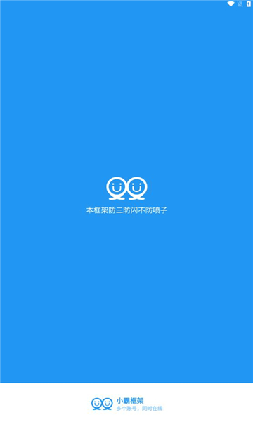 小霸框架9.0版截图(2)