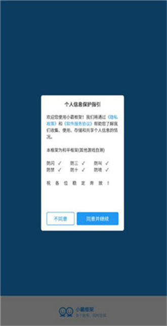 小霸框架9.0版截图(3)