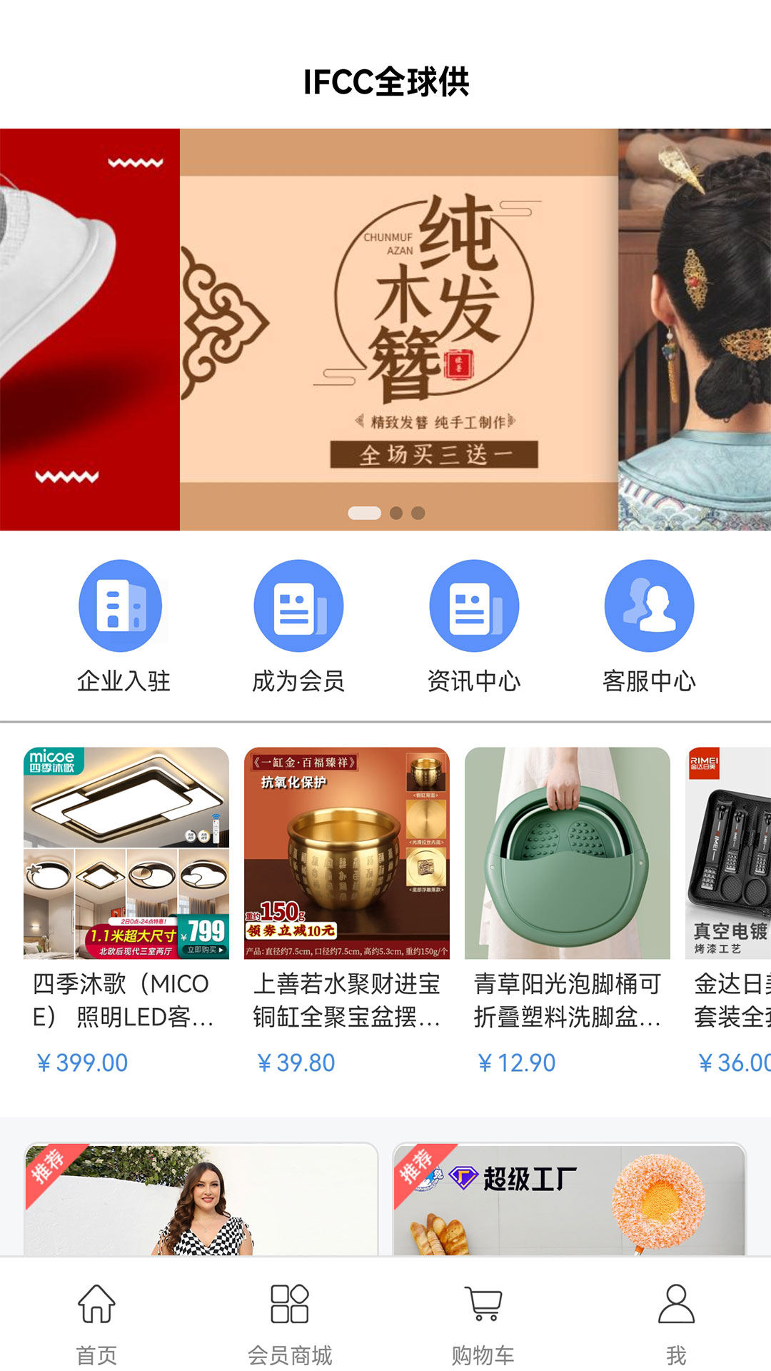 IFCC全球供截图(3)