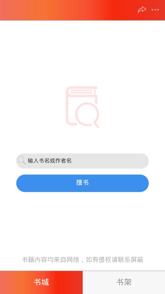 山狼搜书3.2.4版截图(4)