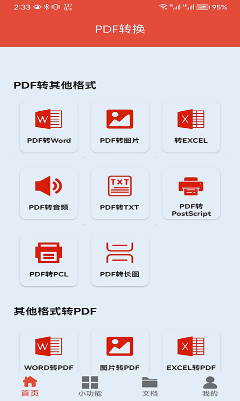 PDF办公助手截图(2)