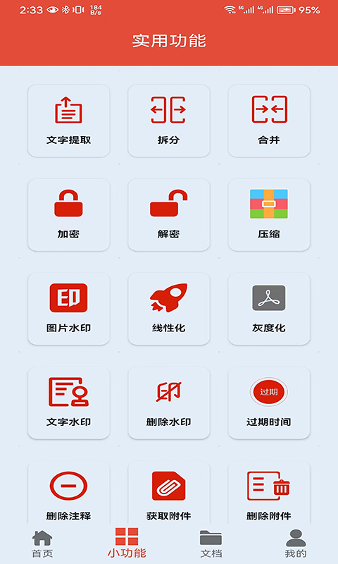 PDF办公助手截图(3)