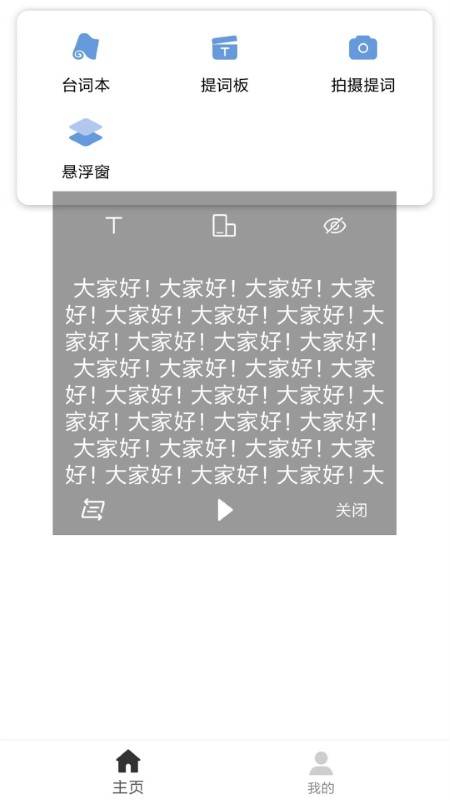 提词宝器截图(1)