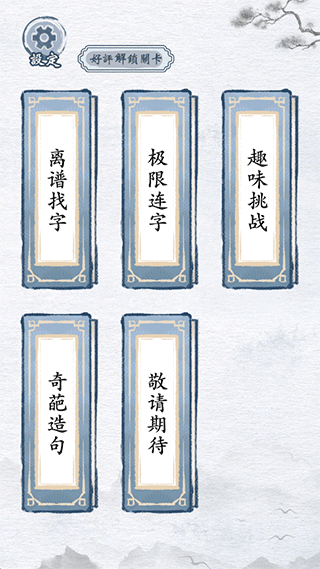 汉字进化截图(3)