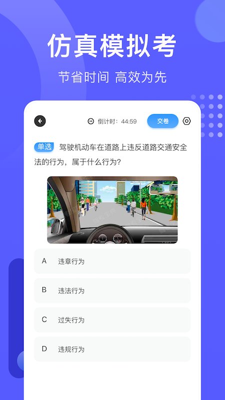 轻松驾考模拟题库截图(3)