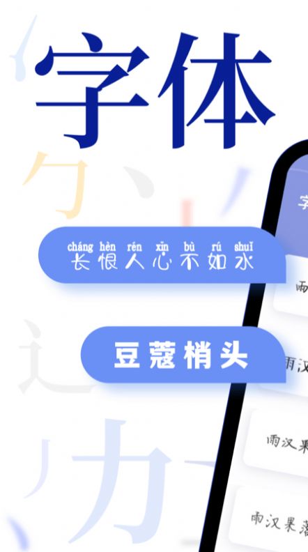 字体美化多多截图(2)