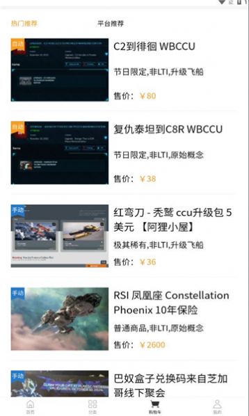 SCCSGO交易平台截图(2)