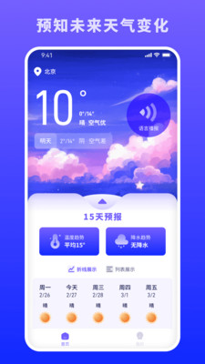 蜜秘天气截图(3)