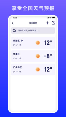 蜜秘天气截图(4)