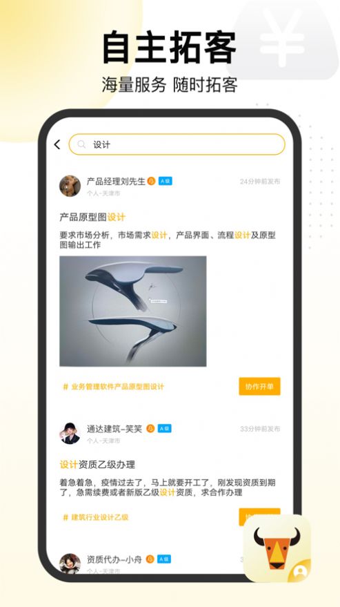 置牛销客截图(1)