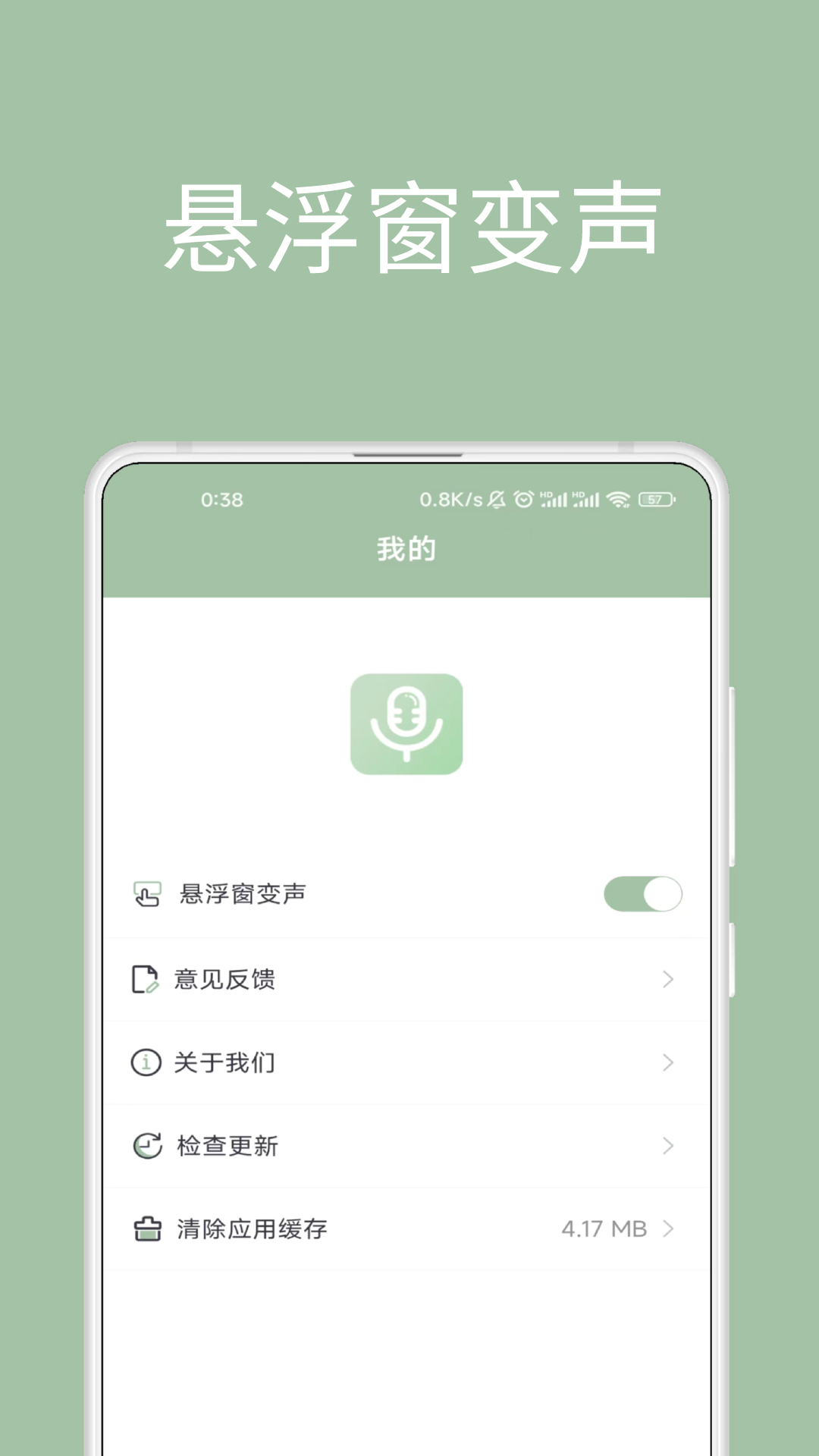 音约变声器截图(3)