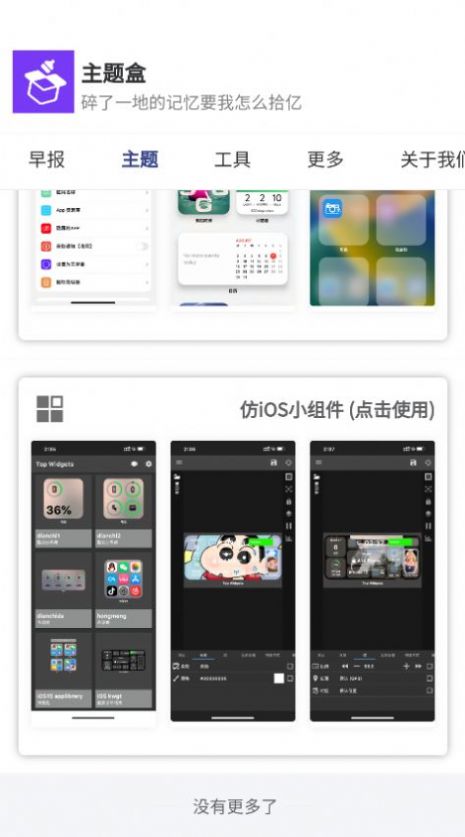 于途主题盒截图(2)