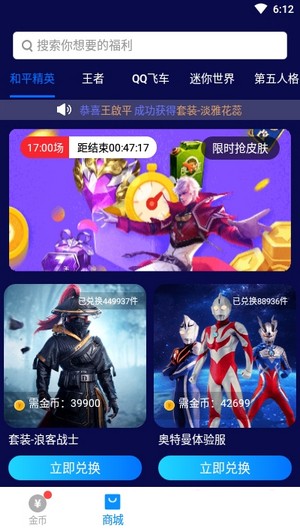 换肤大佬无限金币版截图(1)