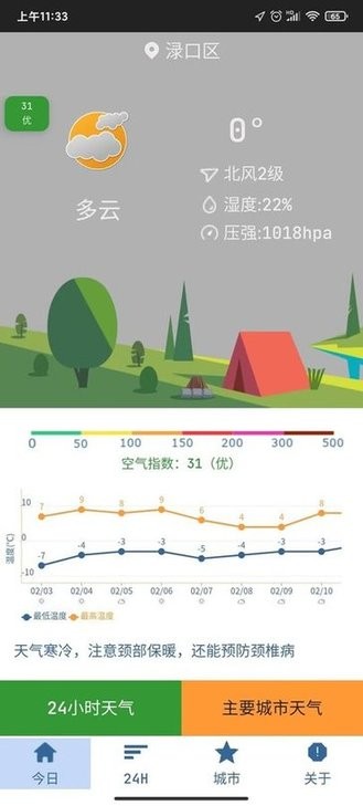 隆通天气app截图(4)