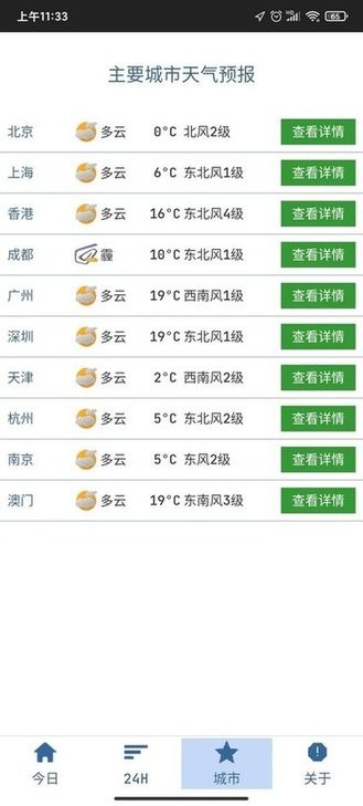 隆通天气app截图(3)