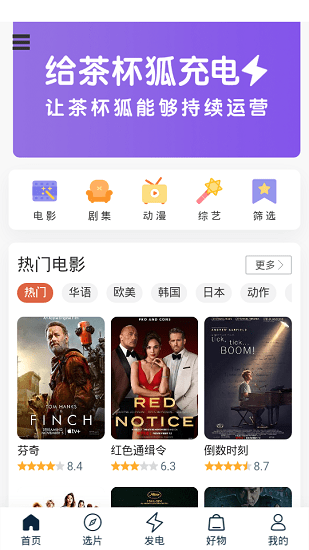 茶杯狐旧版本截图(2)