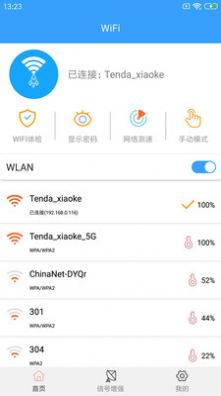 闪电WiFi助手截图(1)