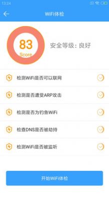 闪电WiFi助手截图(2)