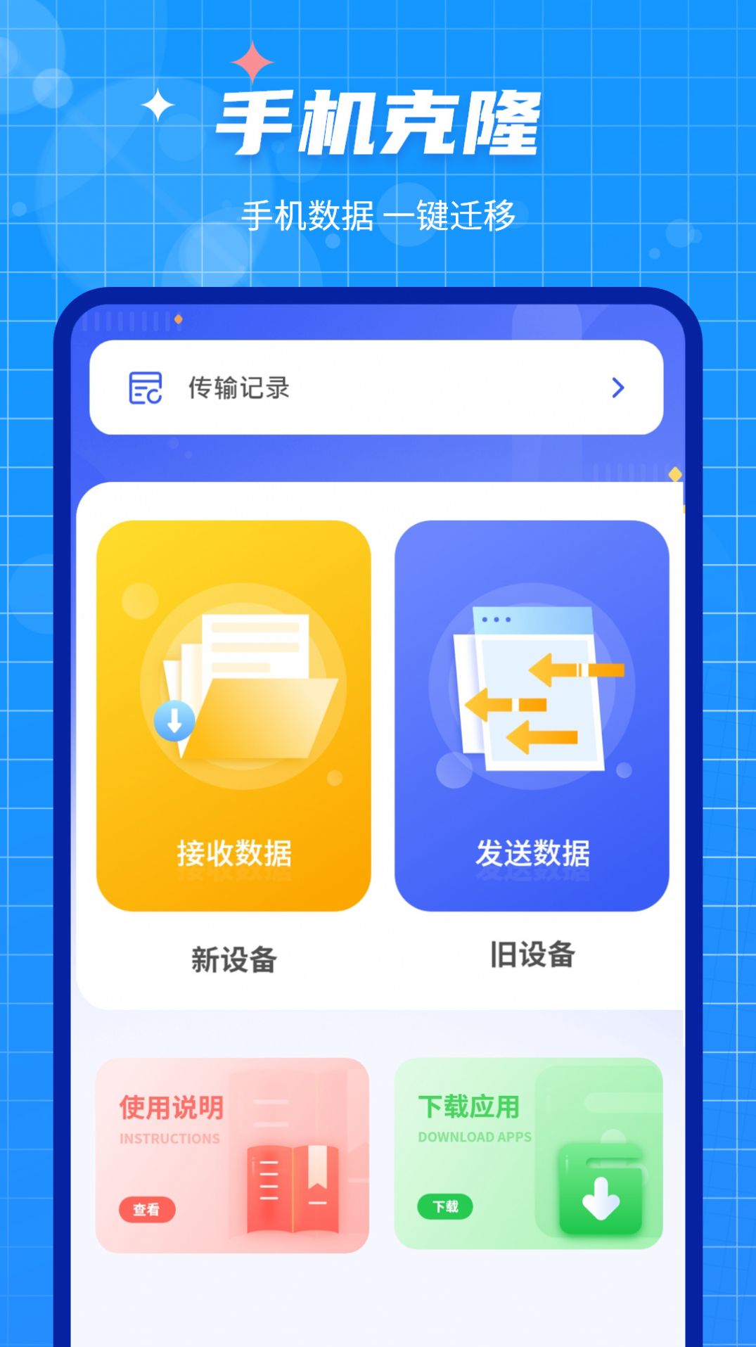 互传闪电搬家截图(2)