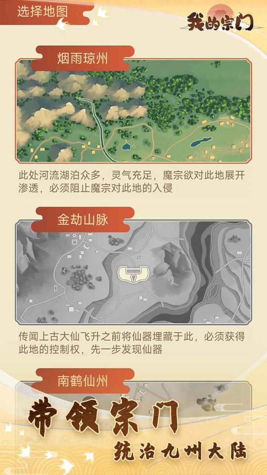 我的宗门截图(3)