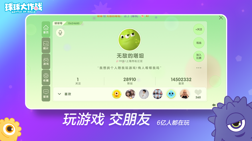 球球大作战下载正版9.0截图(2)