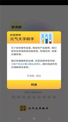 元气大字助手截图(2)