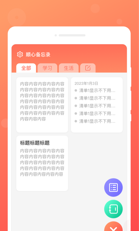 顺心备忘录截图(3)