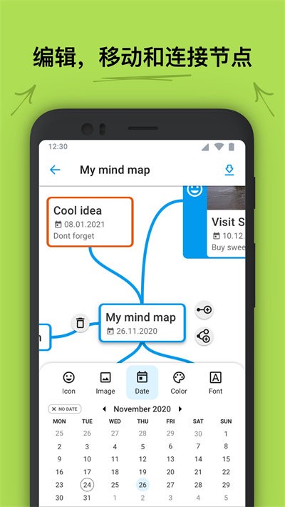 思维导图制作笔记大师截图(1)