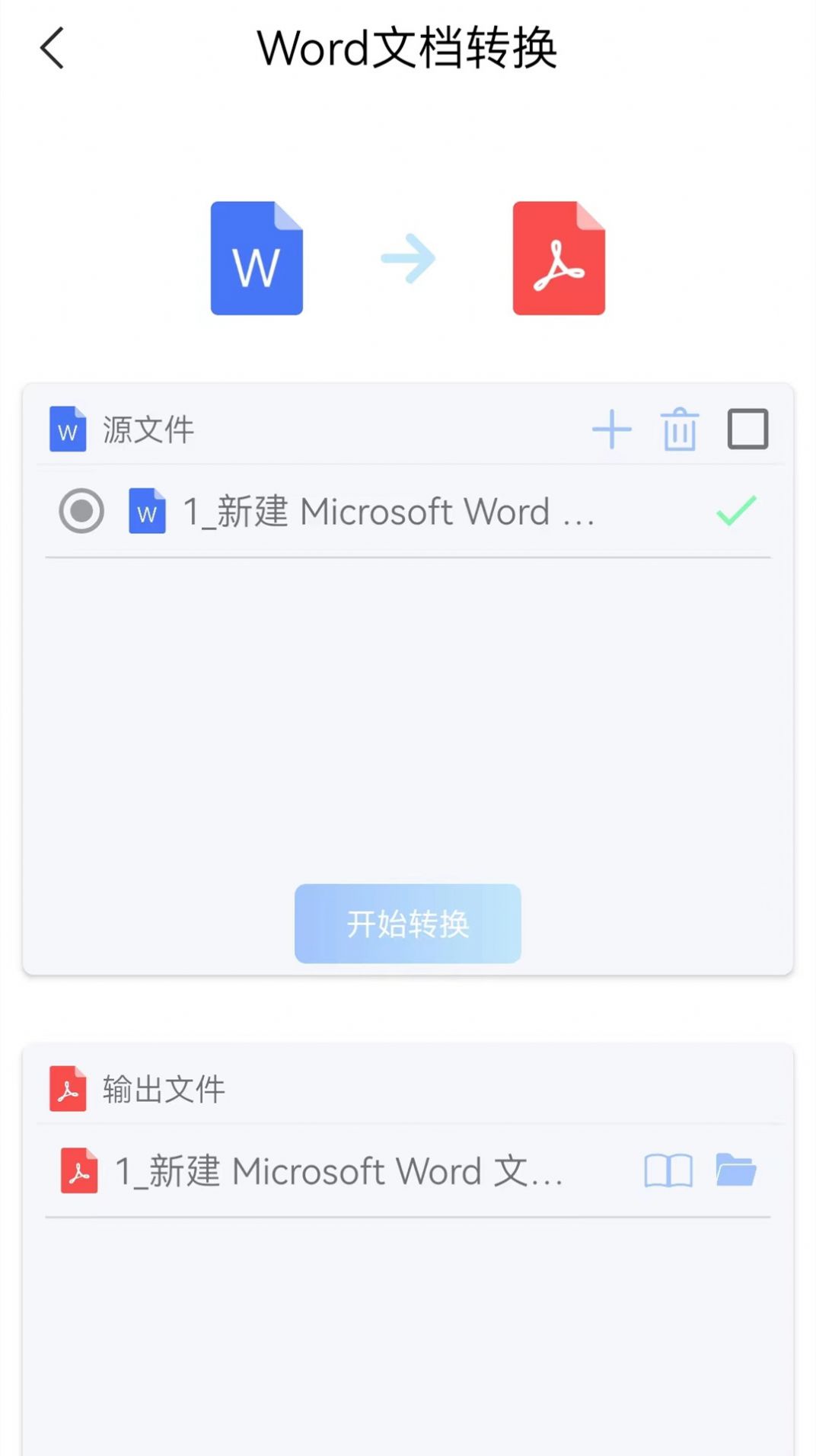 手机版word创鹏截图(2)