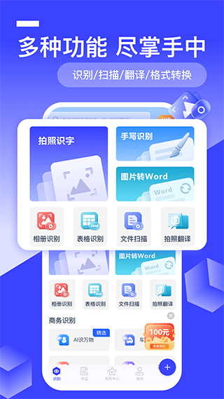 全能识别王截图(1)