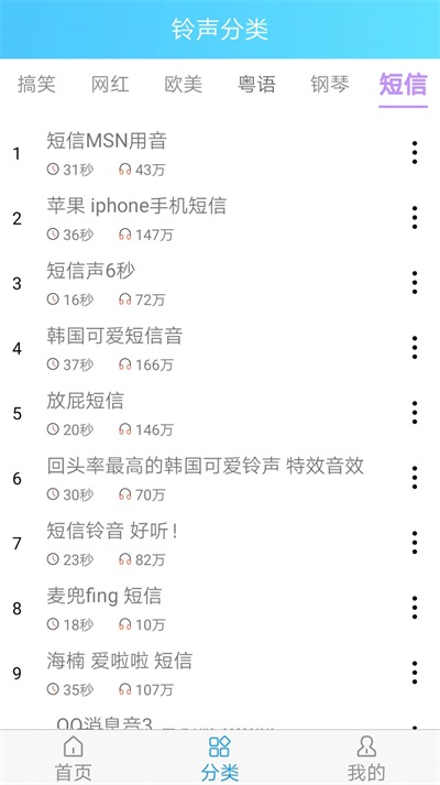 乐怀手机铃声王截图(2)