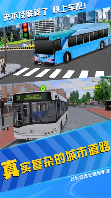 模拟公交车司机截图(2)