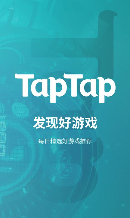 taptap旧版截图(2)