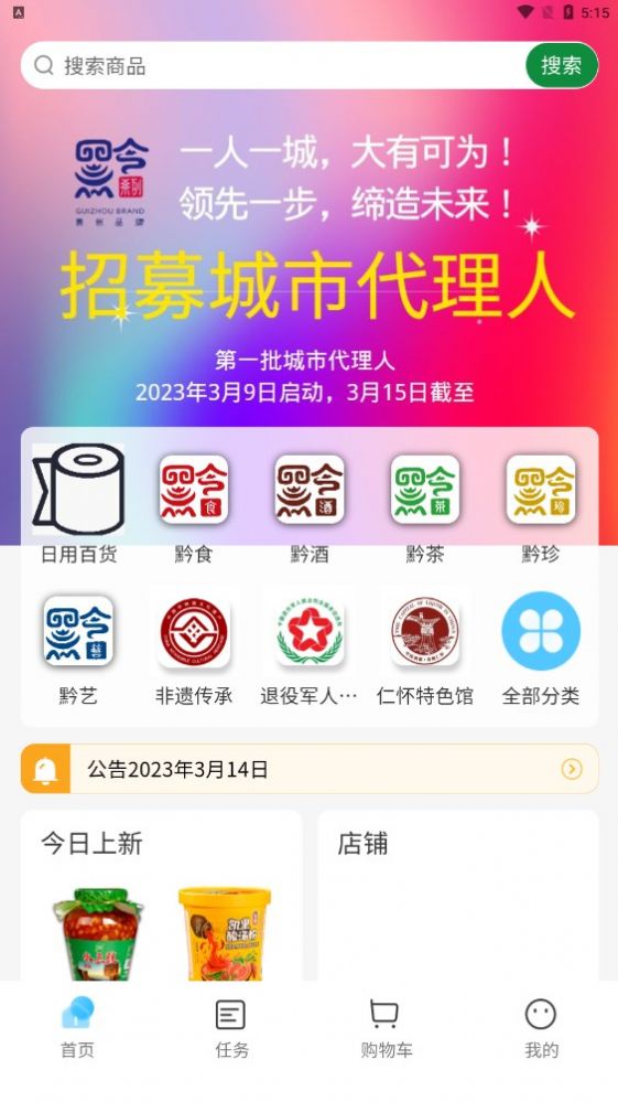 从黔来截图(3)