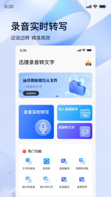 迅捷录音转文字截图(5)