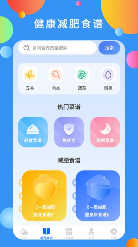 黄道天气截图(1)